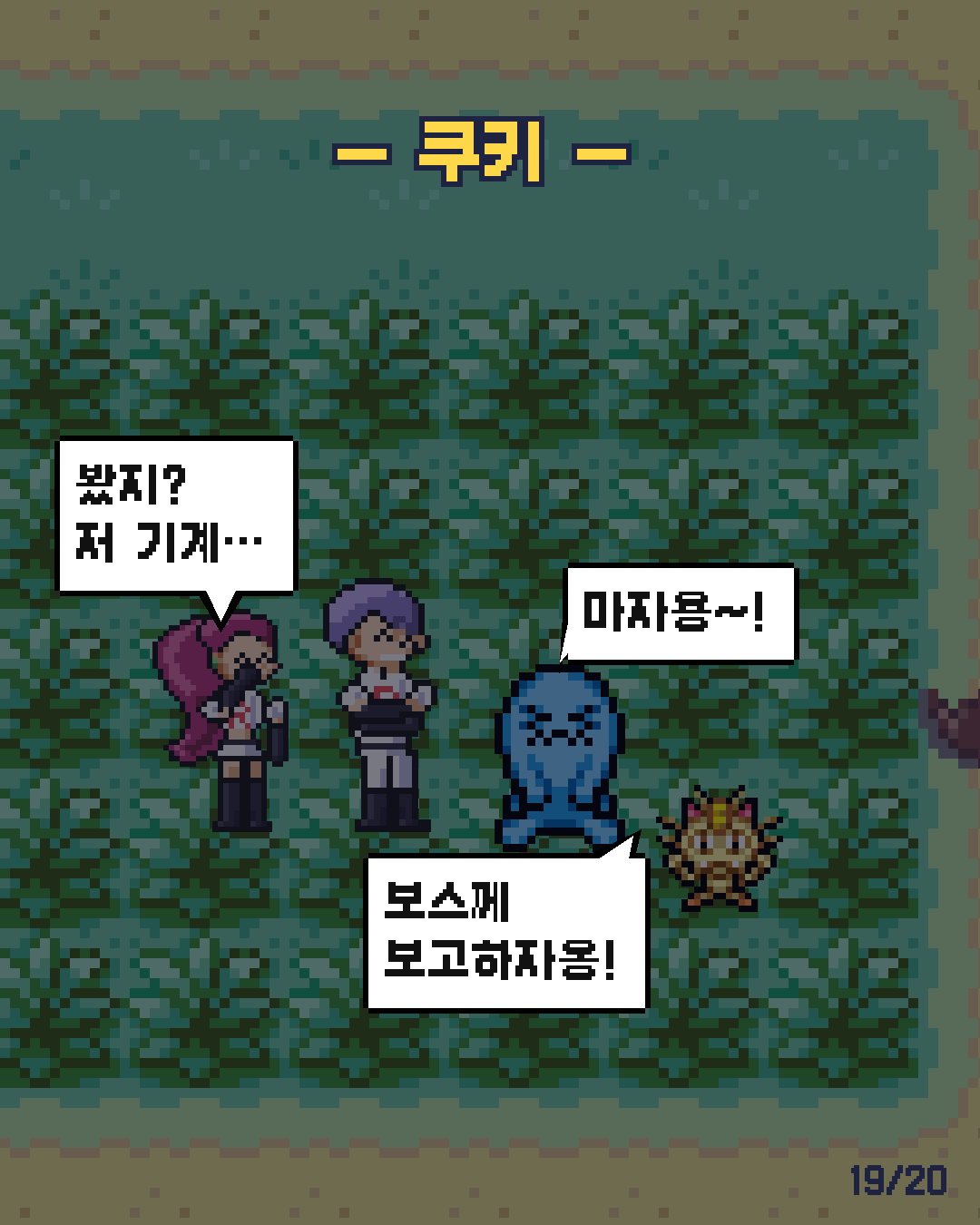 2화 19장 / 20