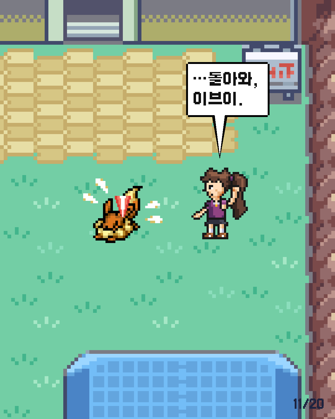 20화 11장 / 20