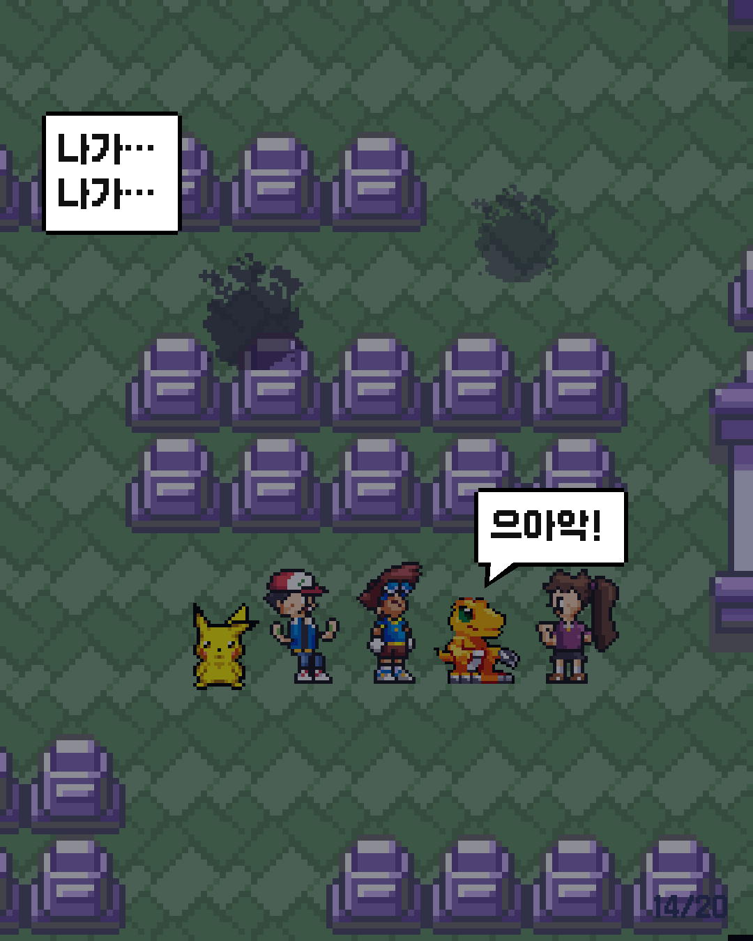 20화 14장 / 20