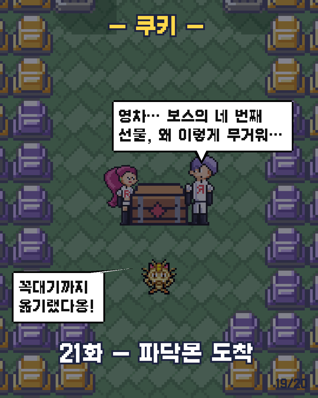20화 19장 / 20