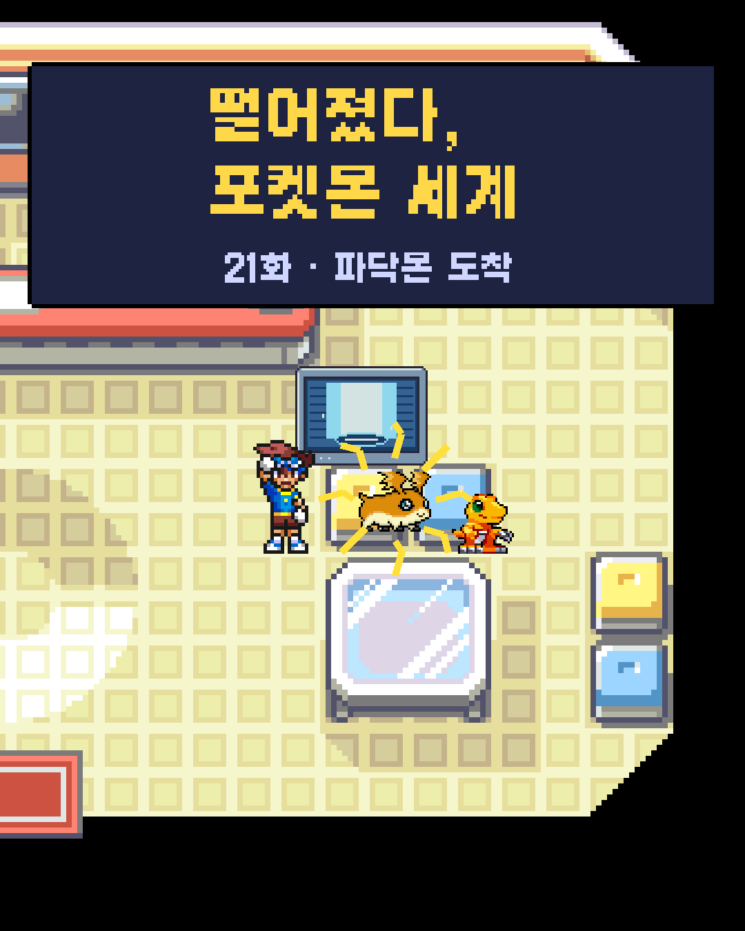 21화 1장 / 20