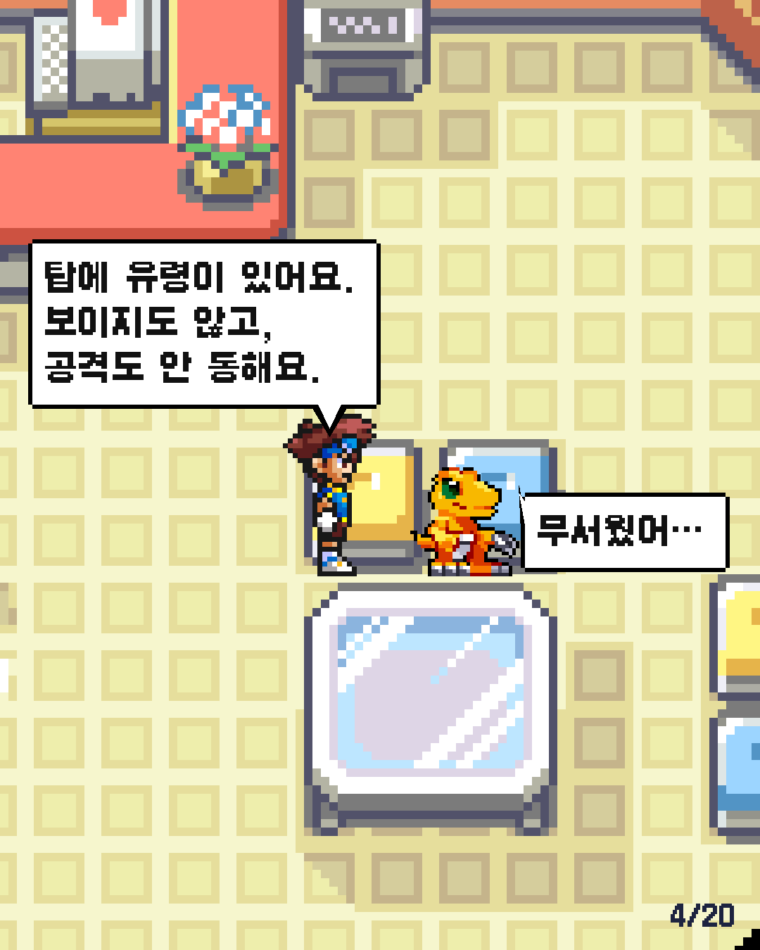 21화 4장 / 20