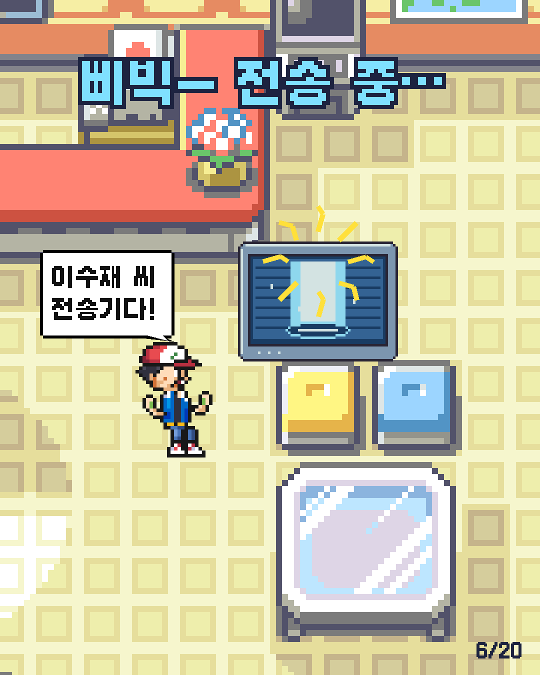 21화 6장 / 20