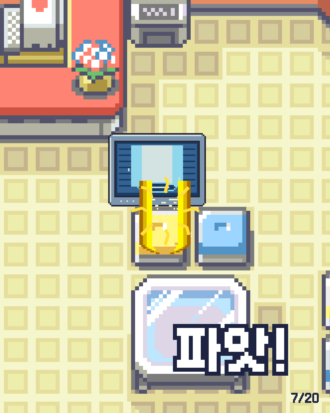 21화 7장 / 20