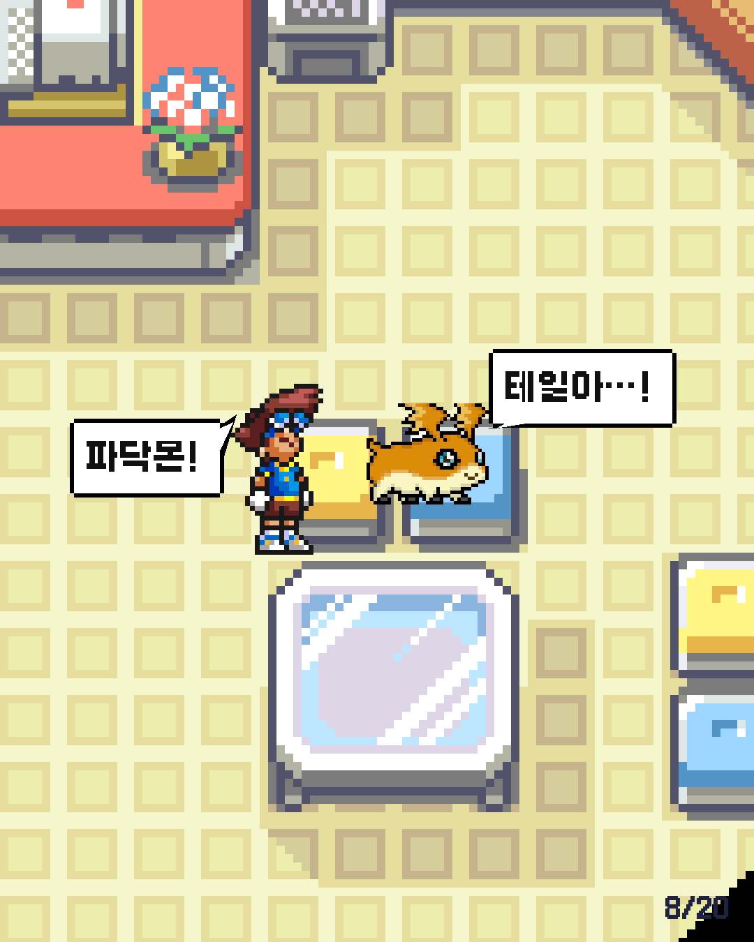 21화 8장 / 20