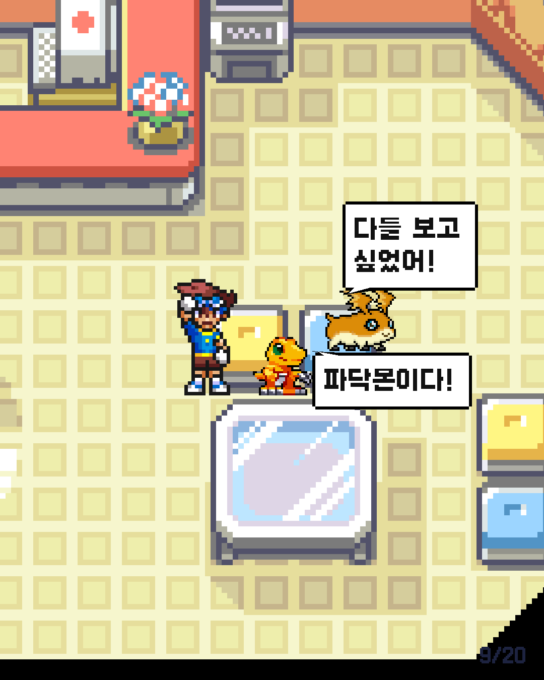 21화 9장 / 20
