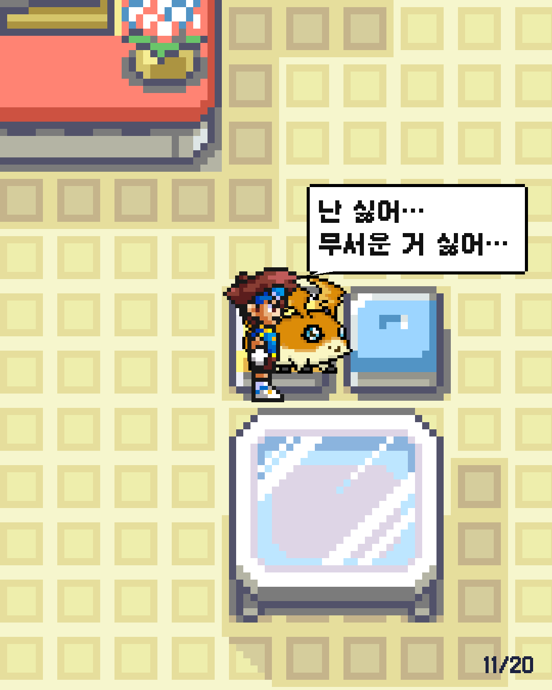 21화 11장 / 20
