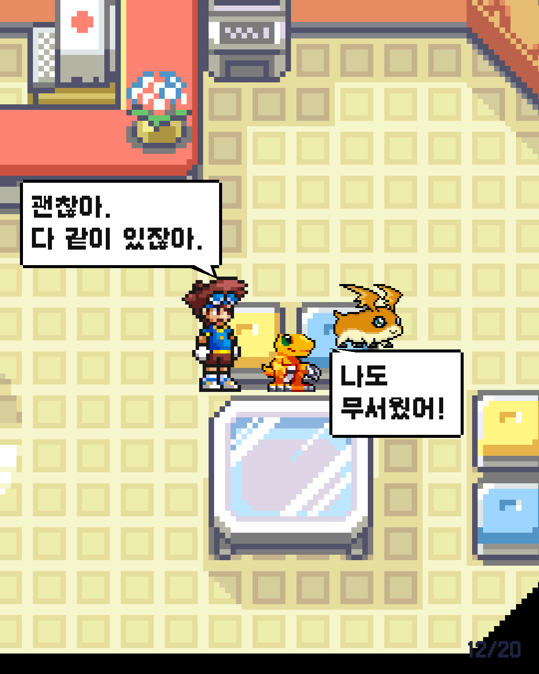 21화 12장 / 20