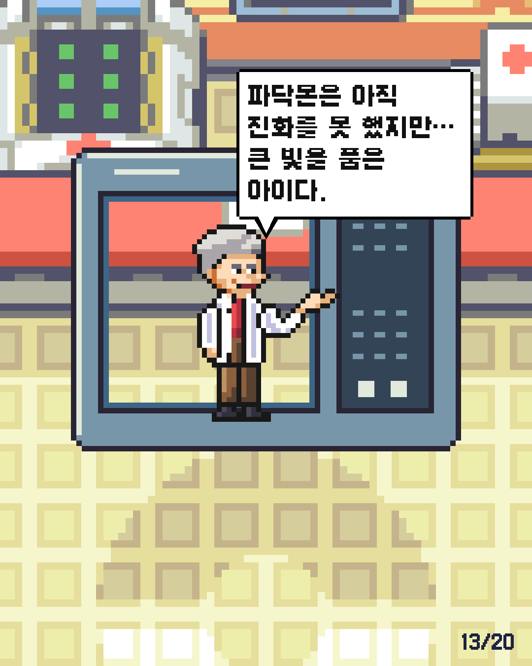 21화 13장 / 20