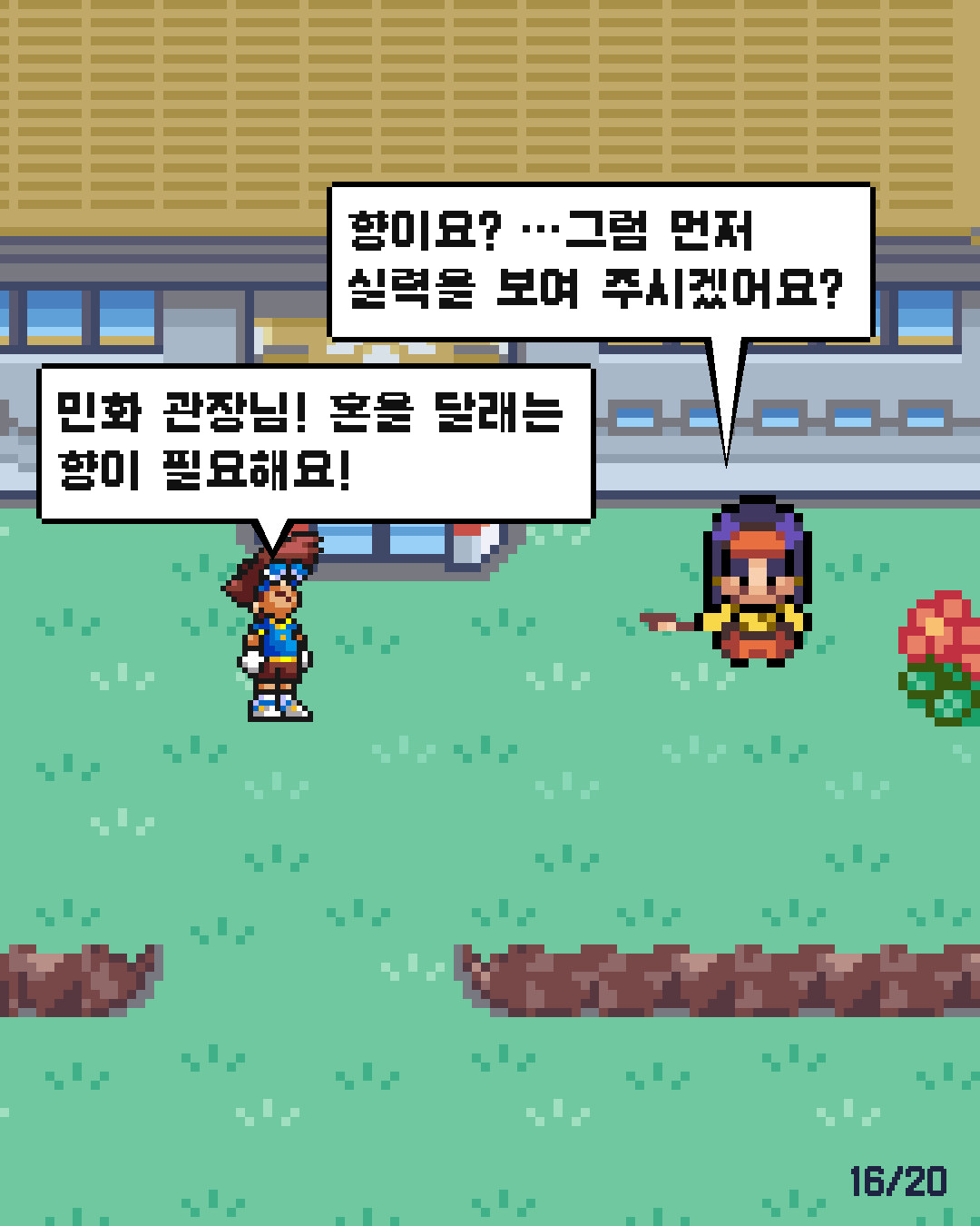 21화 16장 / 20