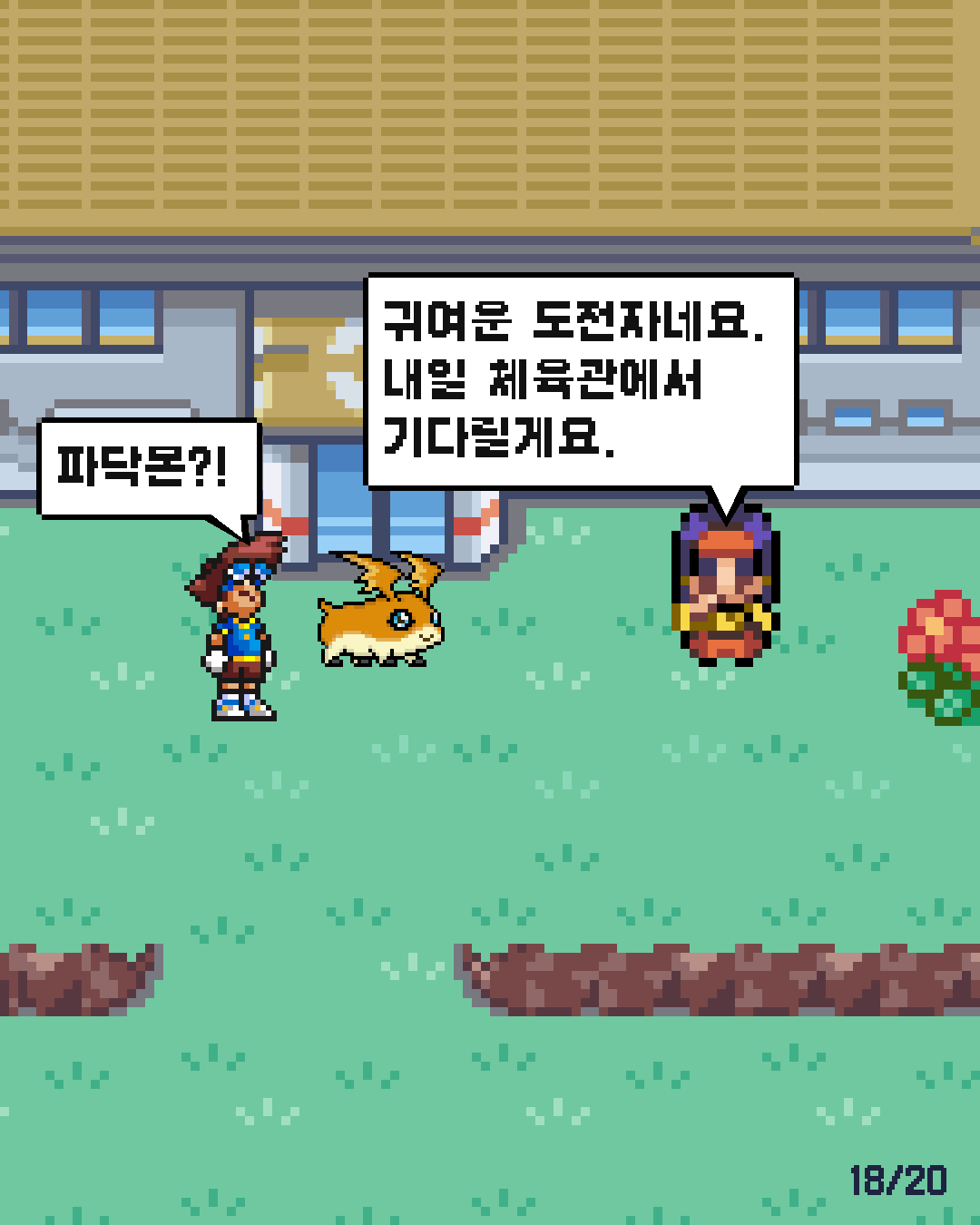 21화 18장 / 20