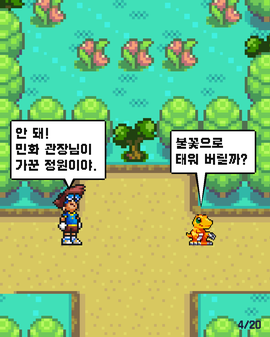 22화 4장 / 20