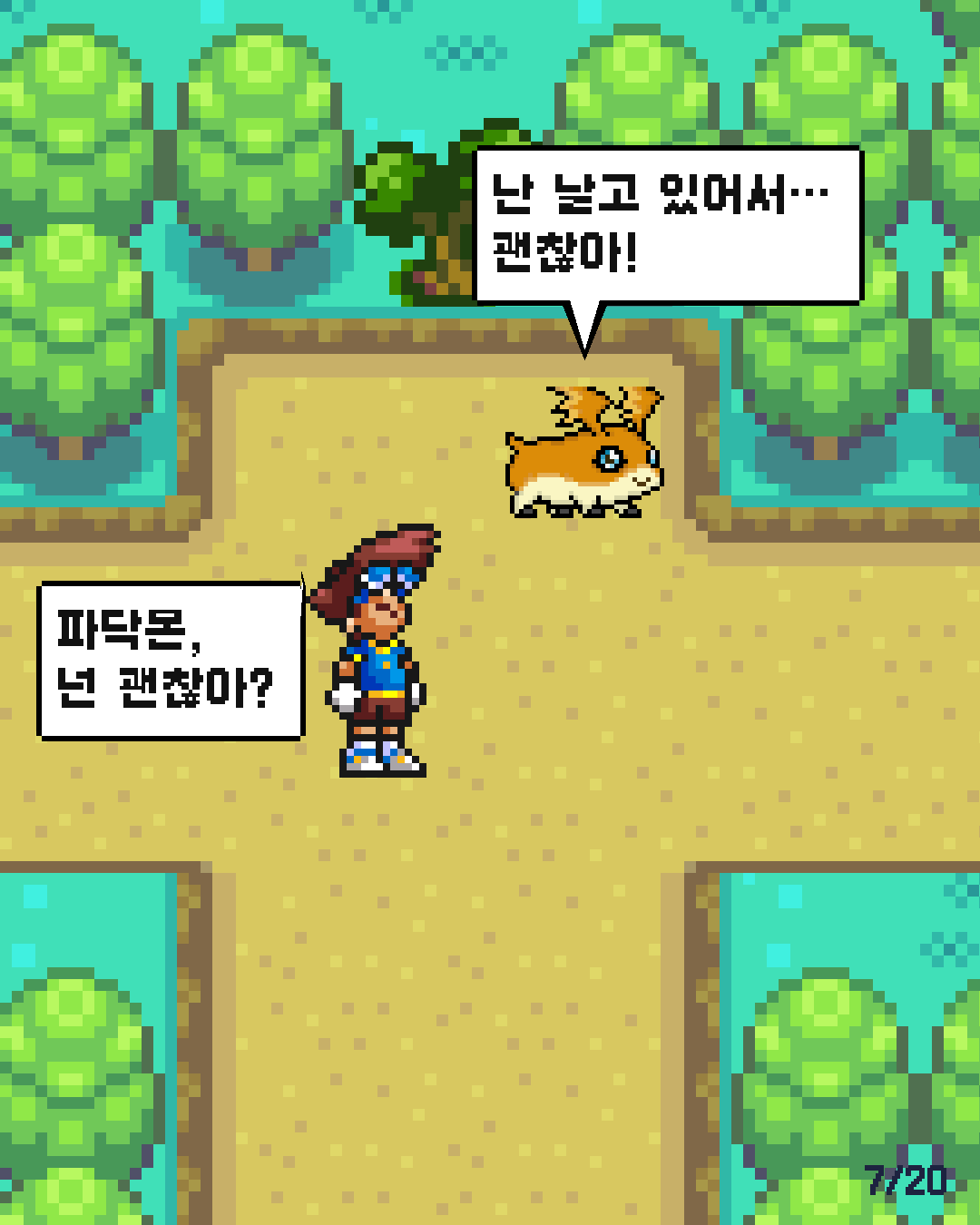22화 7장 / 20