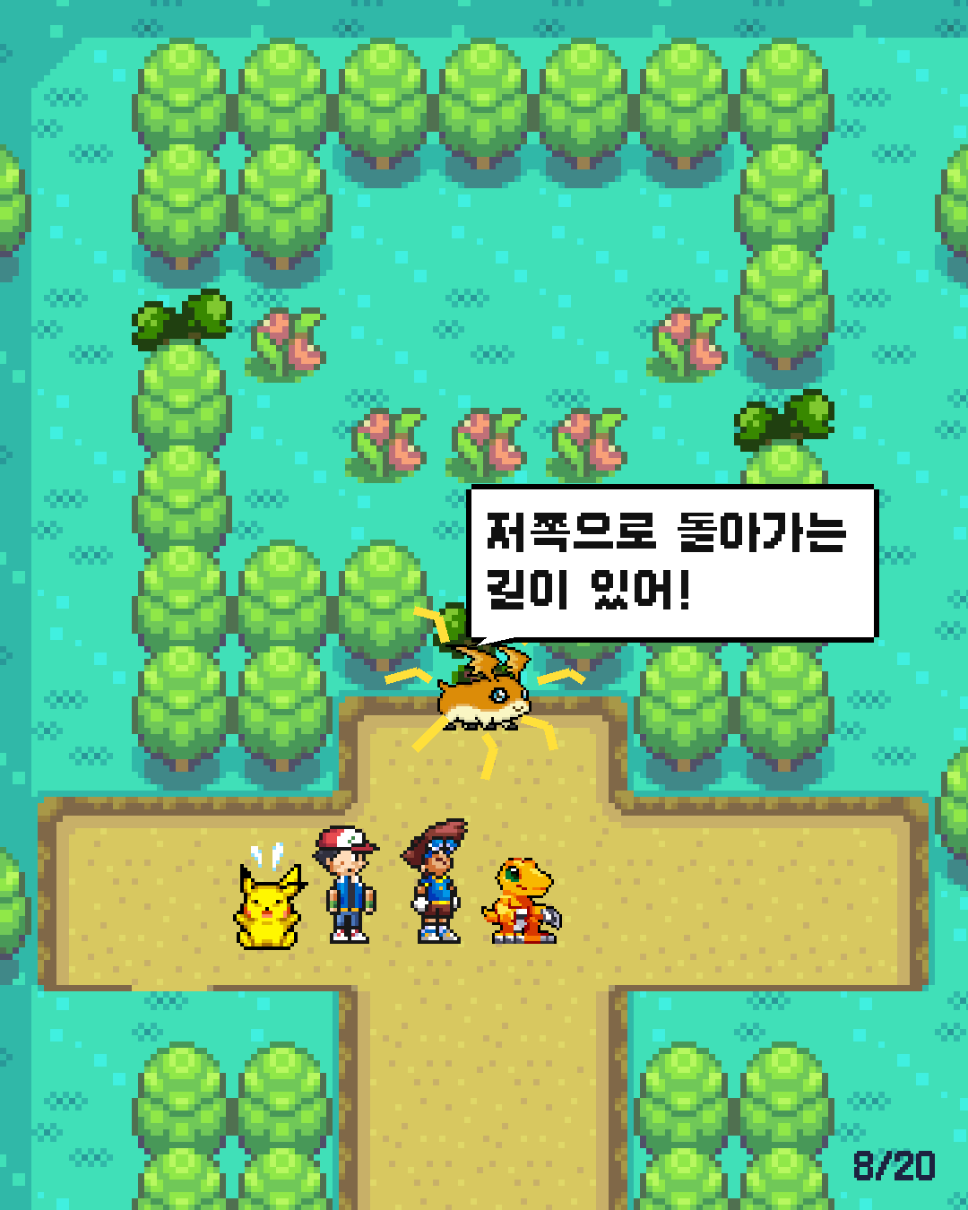 22화 8장 / 20