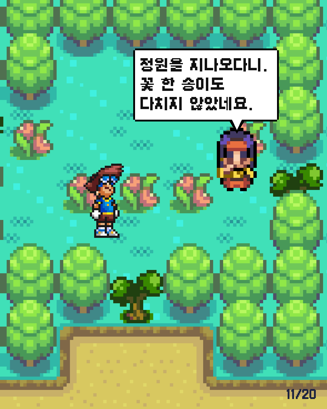 22화 11장 / 20