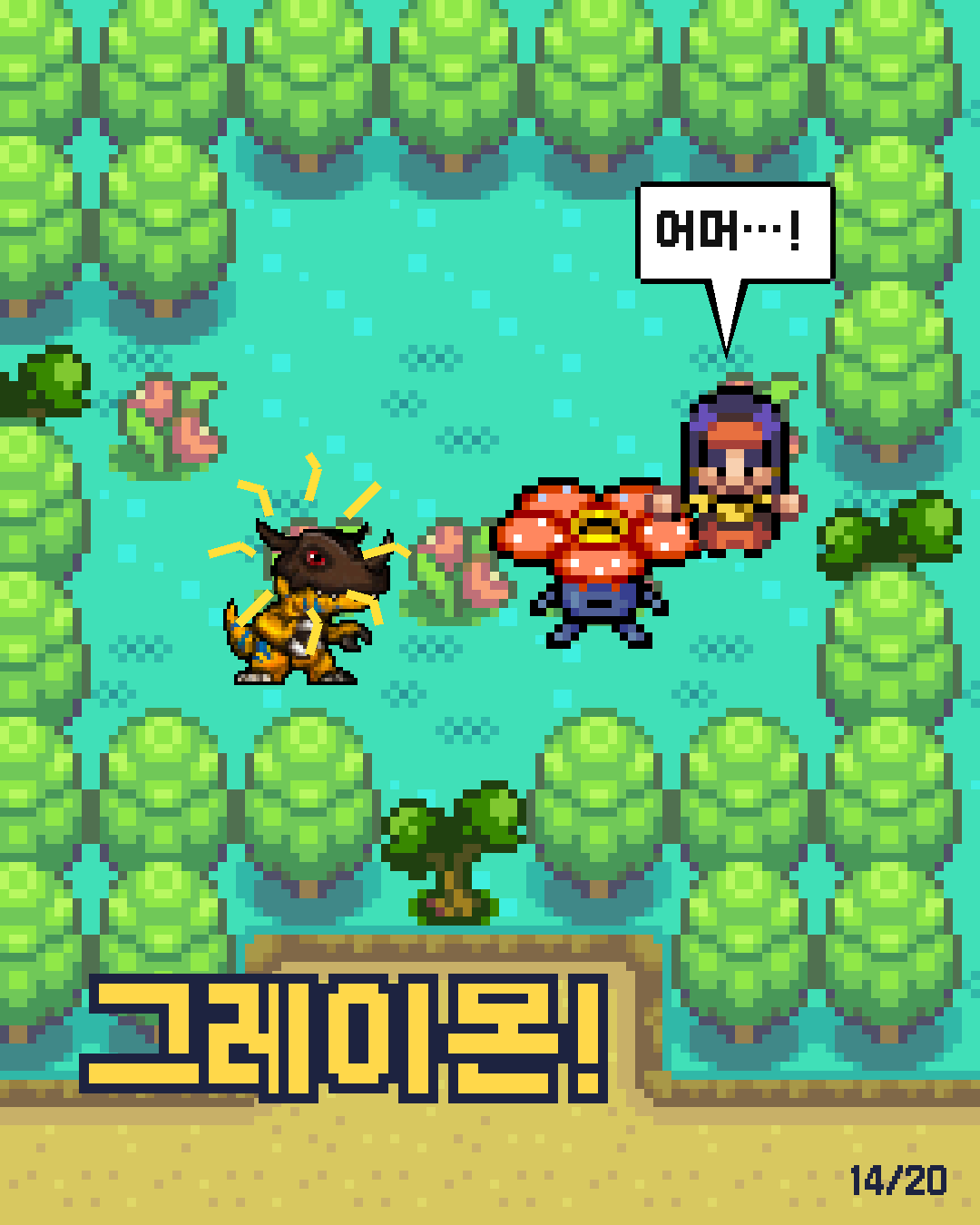 22화 14장 / 20