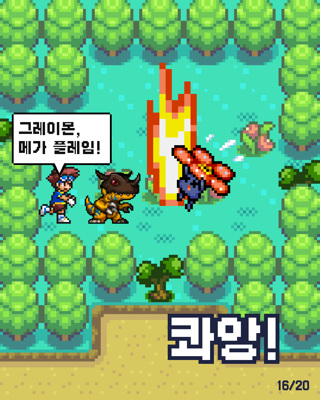 22화 16장 / 20