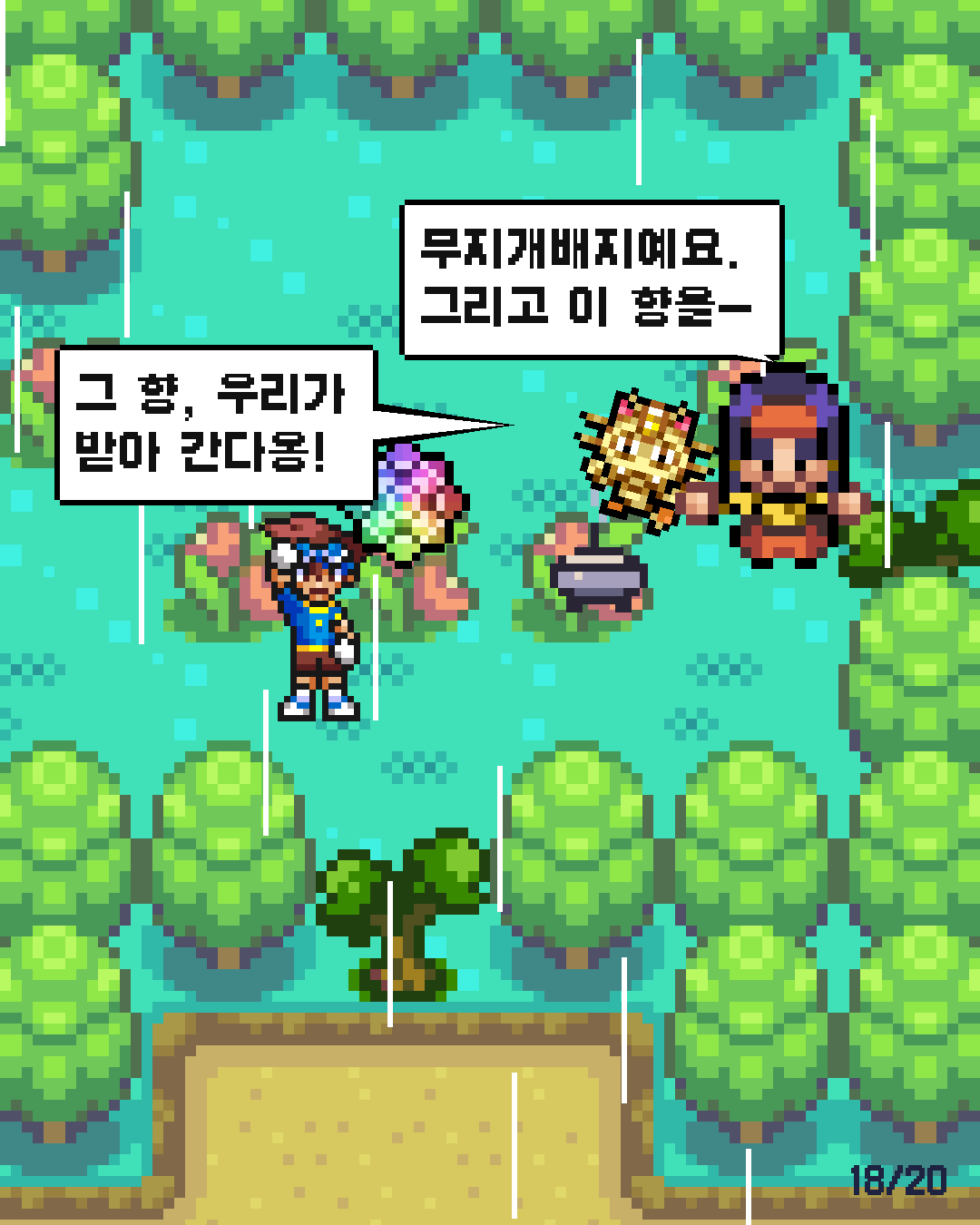 22화 18장 / 20