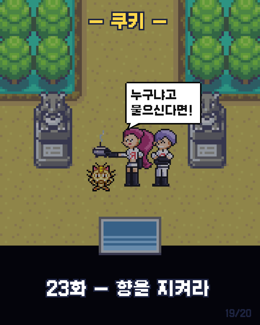 22화 19장 / 20