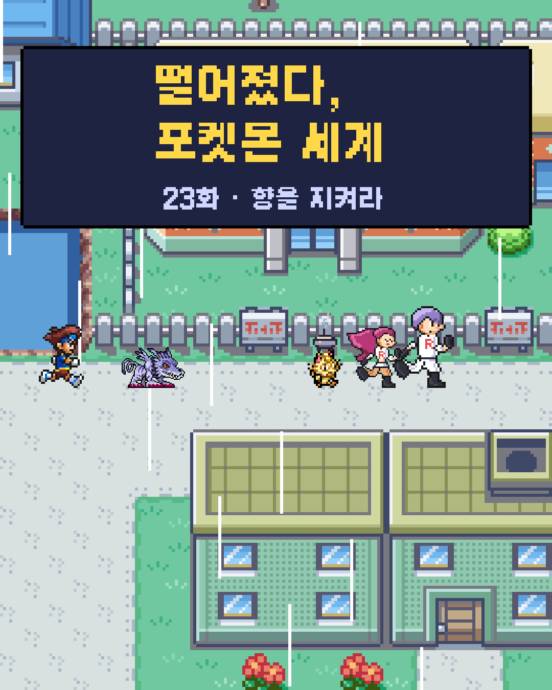 23화 1장 / 20