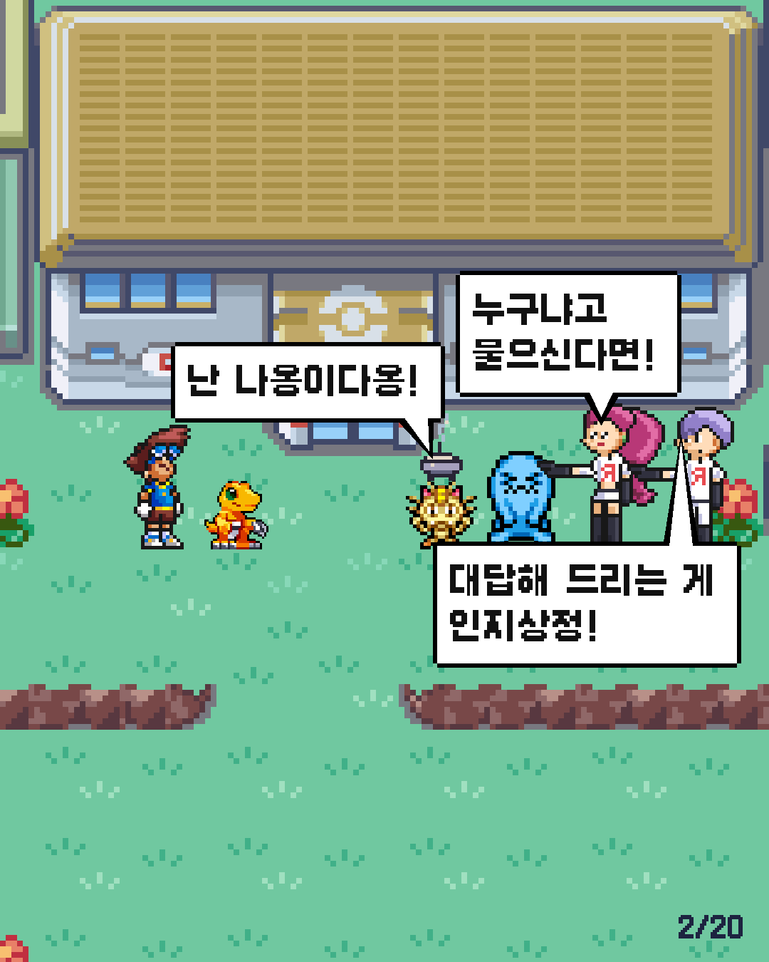 23화 2장 / 20
