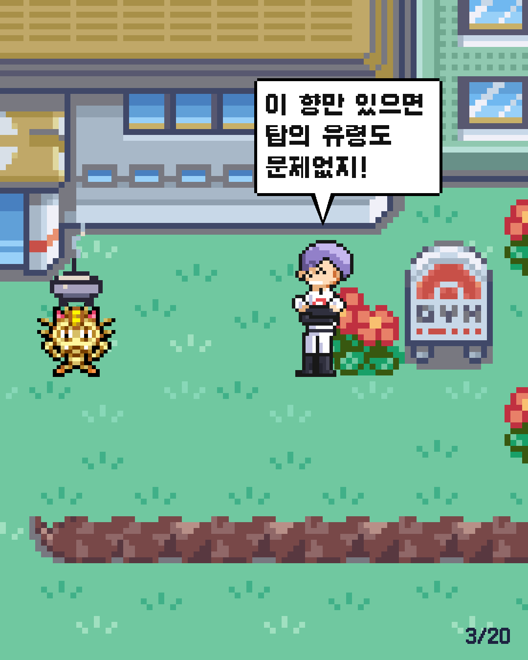 23화 3장 / 20