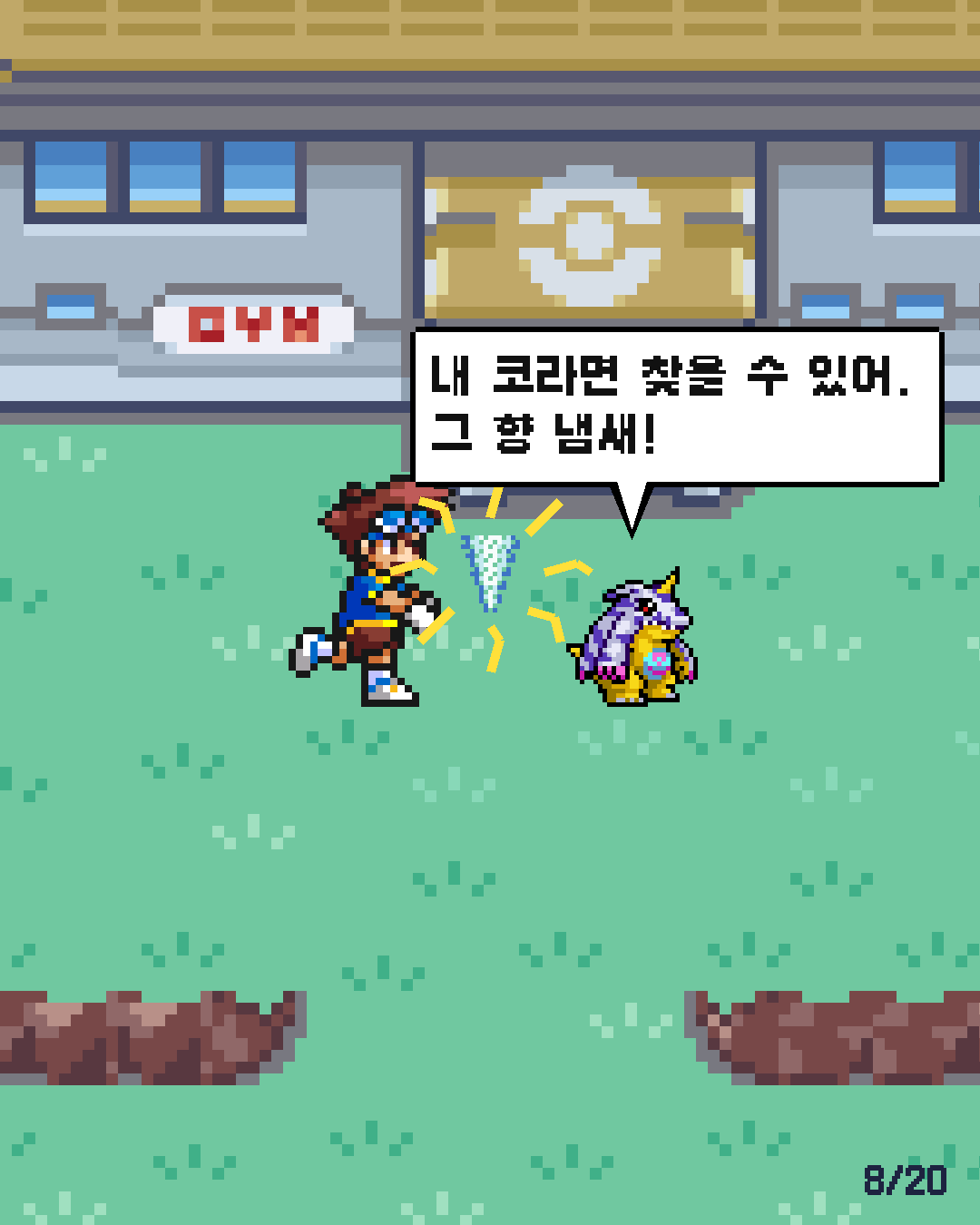 23화 8장 / 20