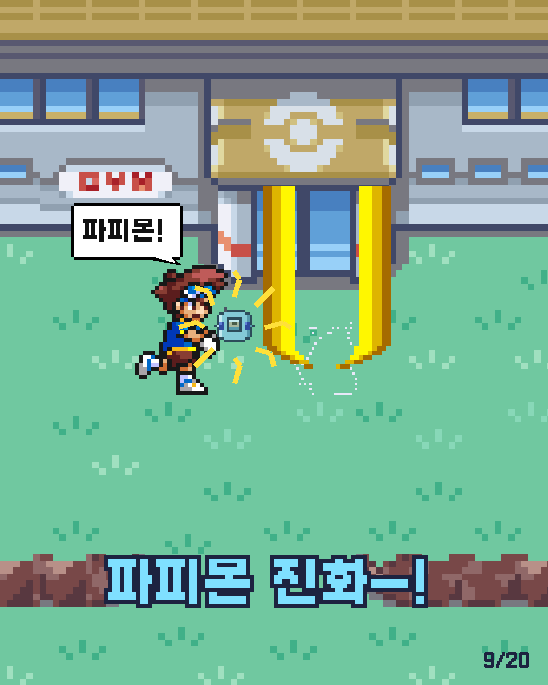 23화 9장 / 20