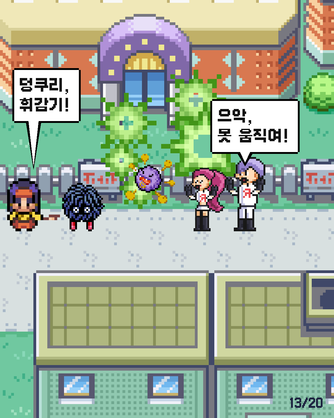 23화 13장 / 20