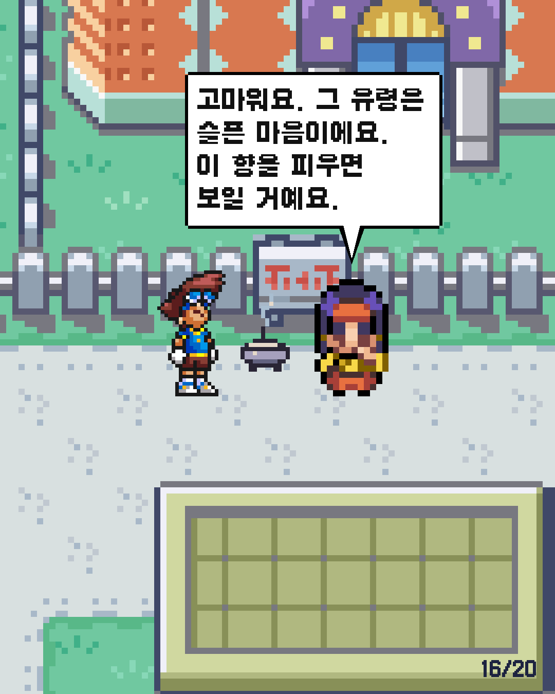 23화 16장 / 20
