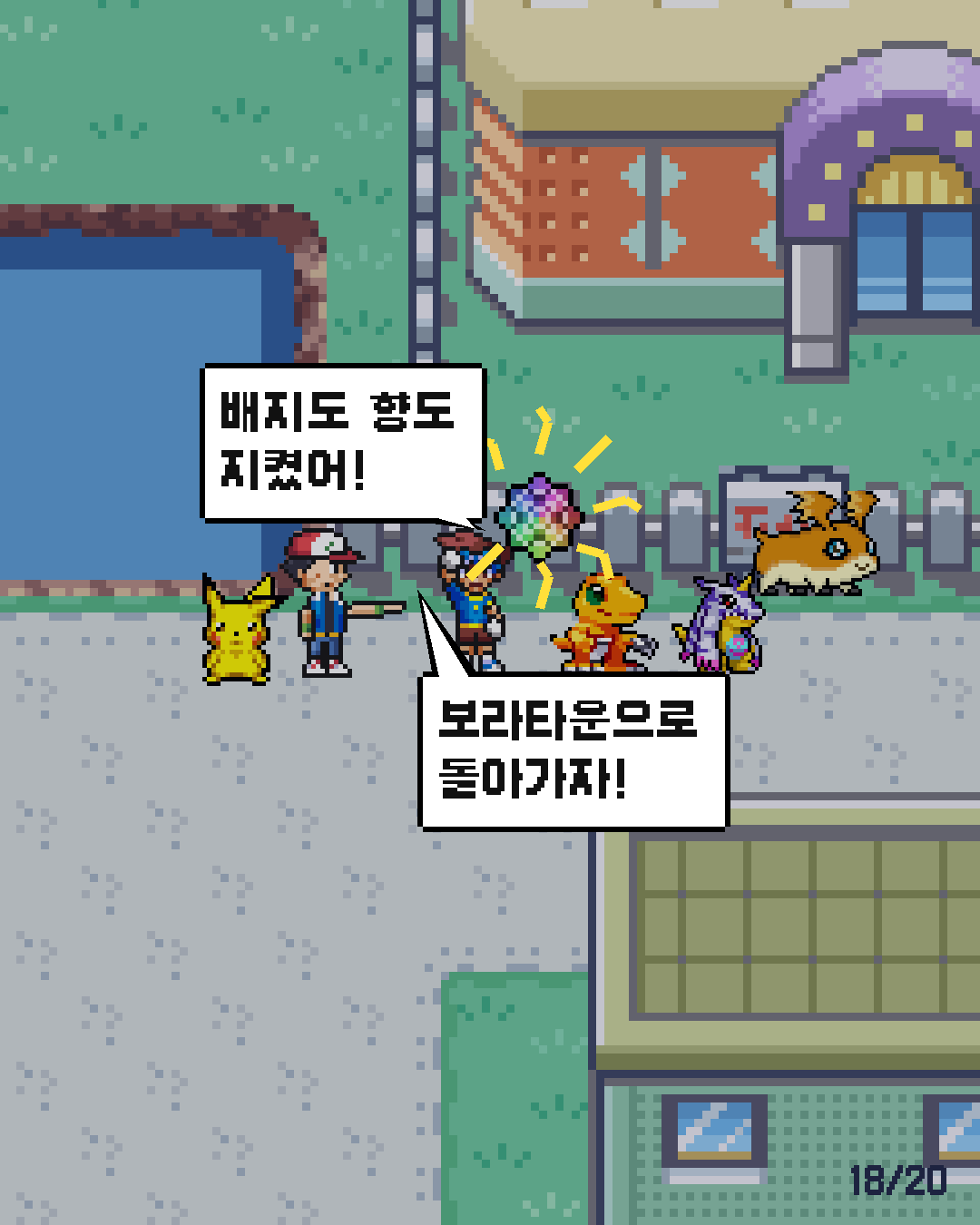 23화 18장 / 20