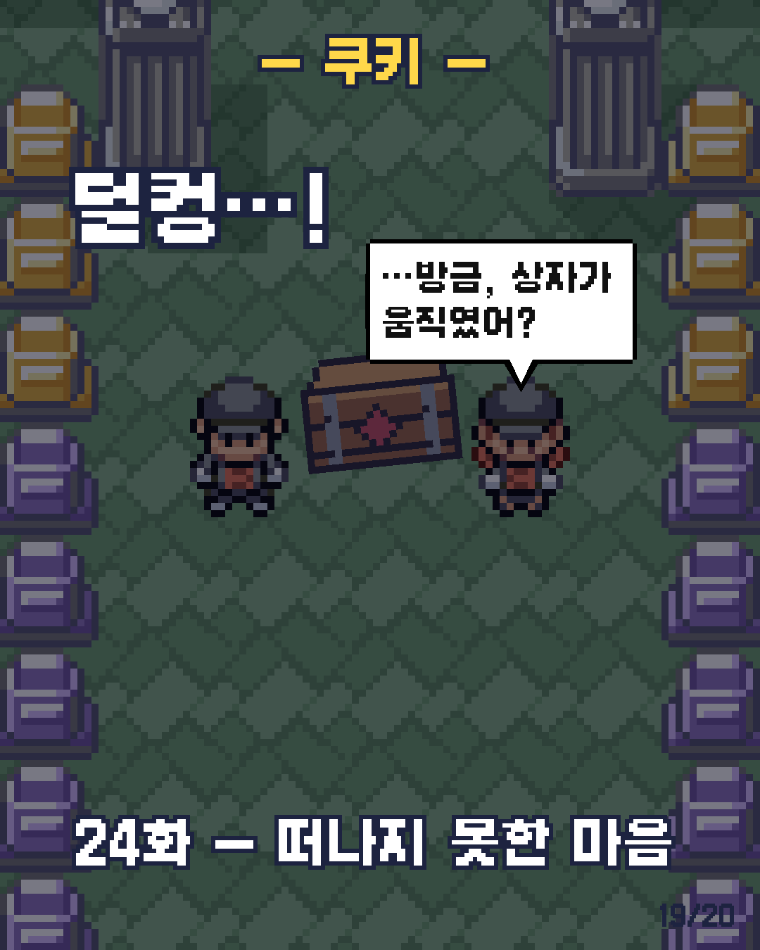 23화 19장 / 20