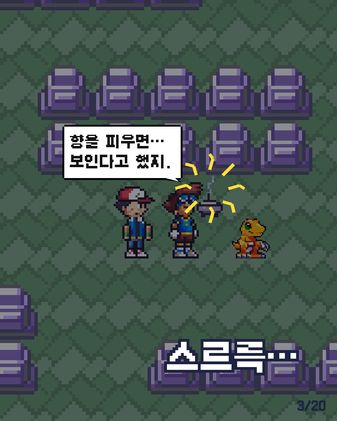 24화 3장 / 20