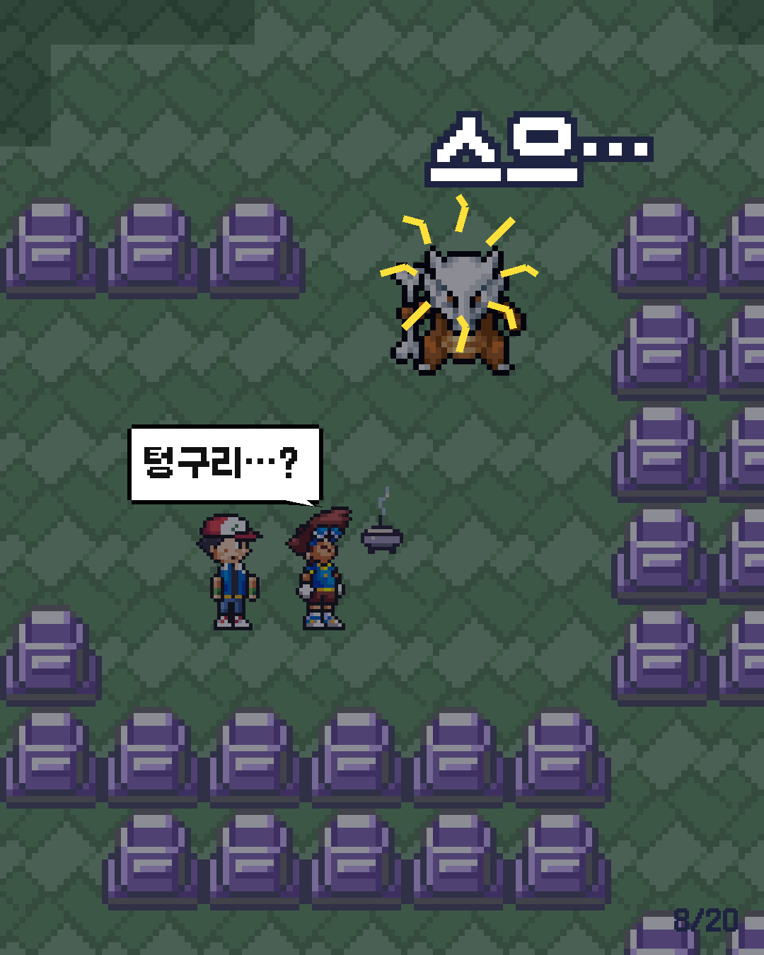 24화 8장 / 20