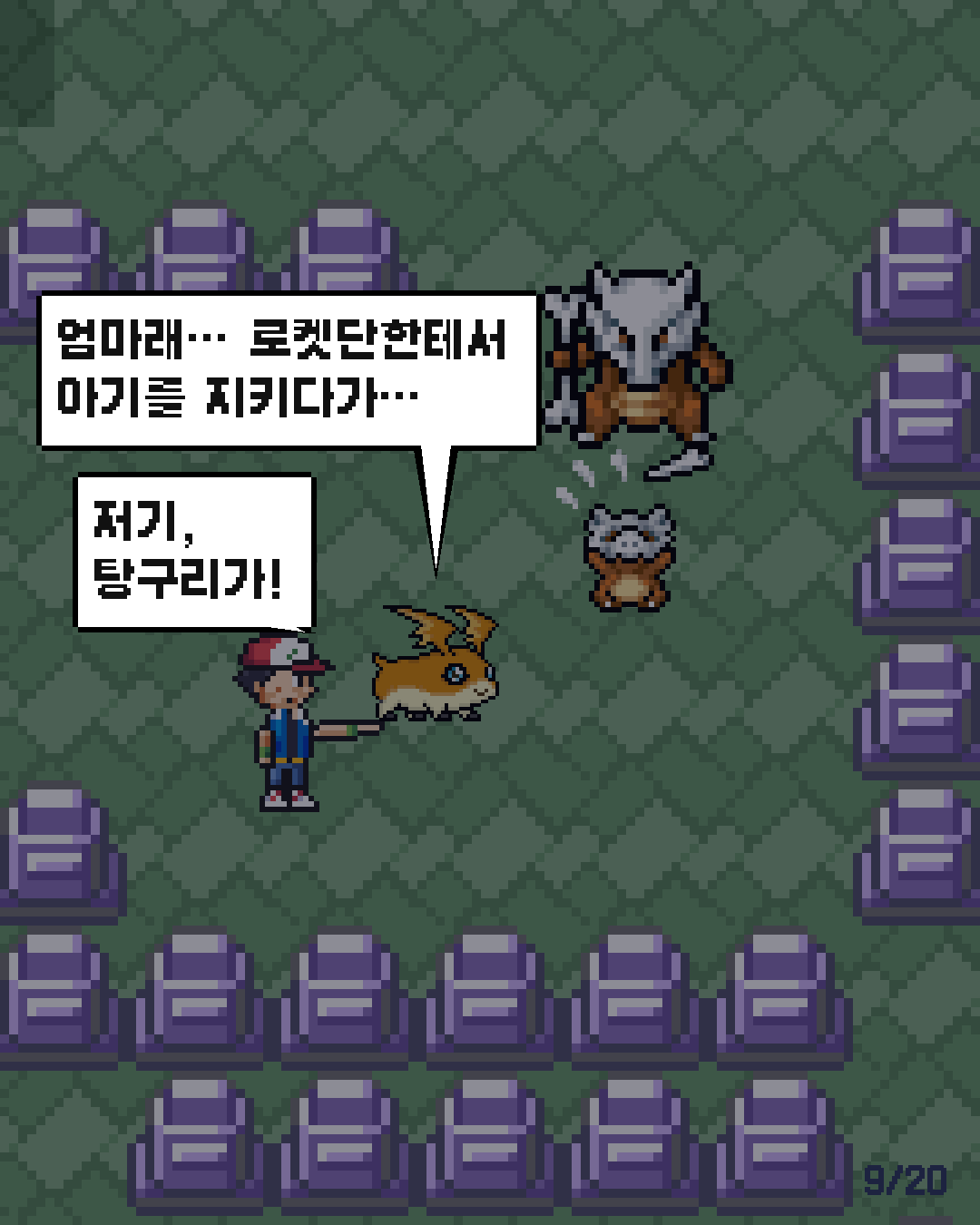 24화 9장 / 20
