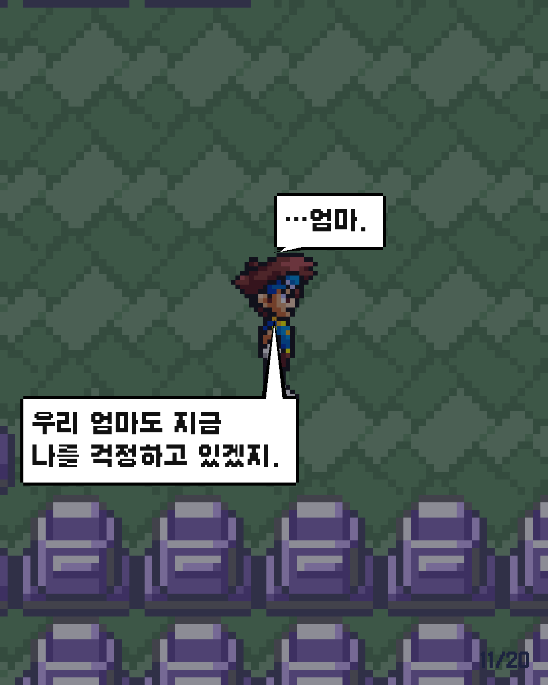 24화 11장 / 20
