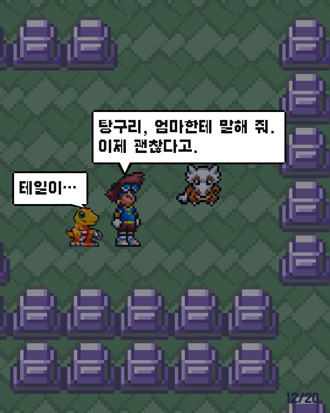 24화 12장 / 20