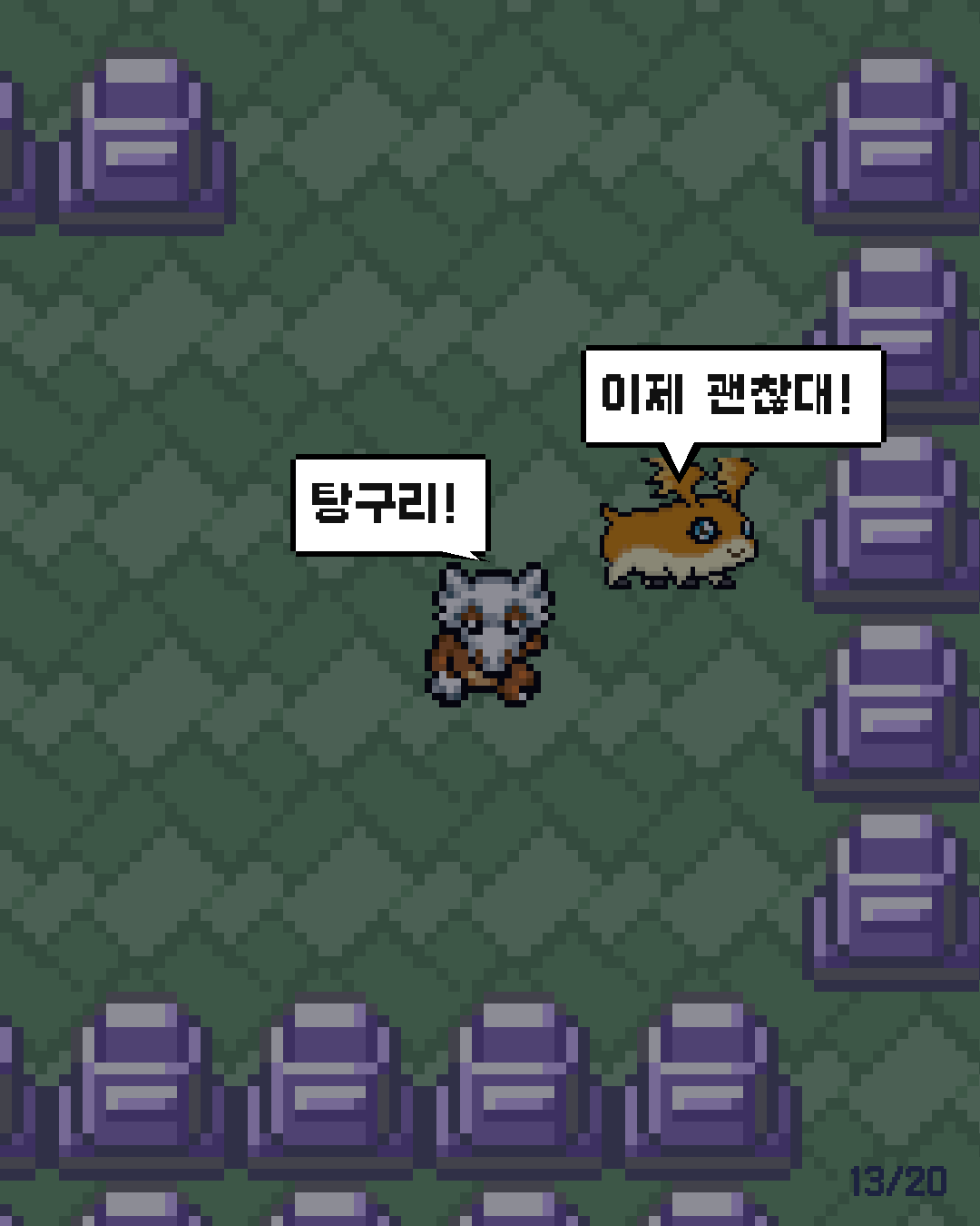 24화 13장 / 20