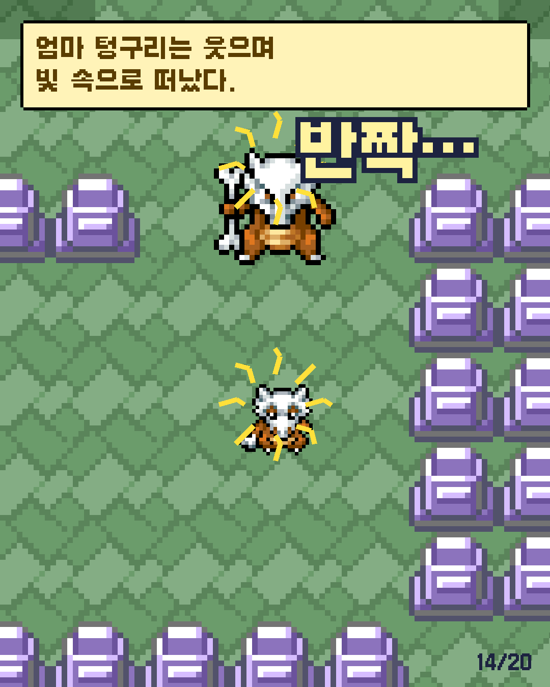 24화 14장 / 20