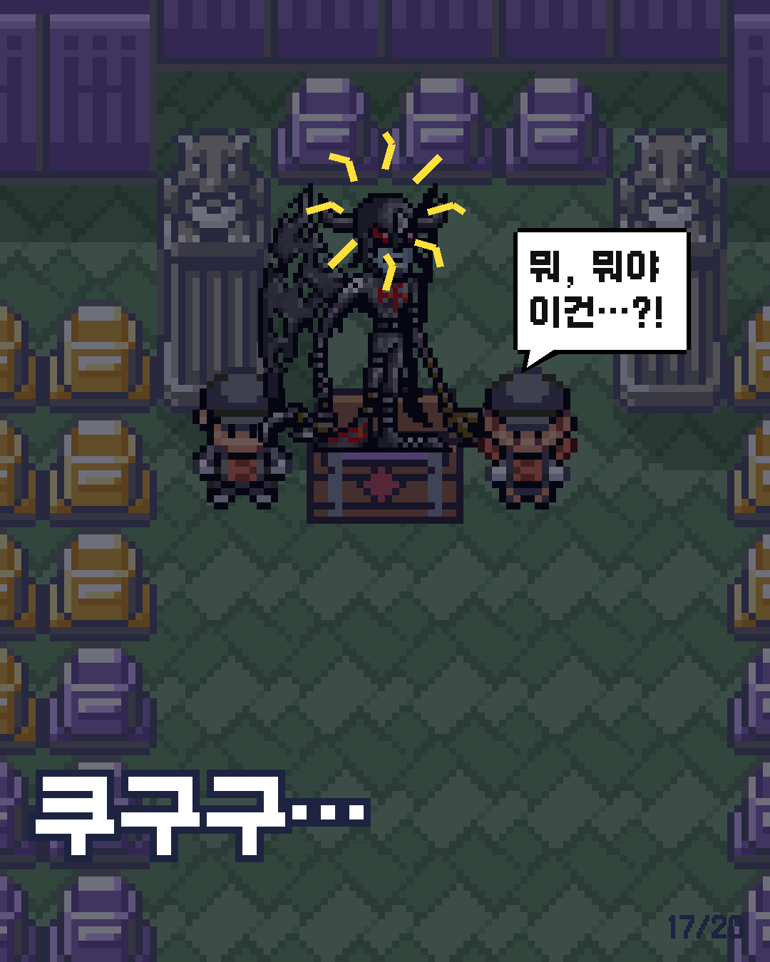 24화 17장 / 20