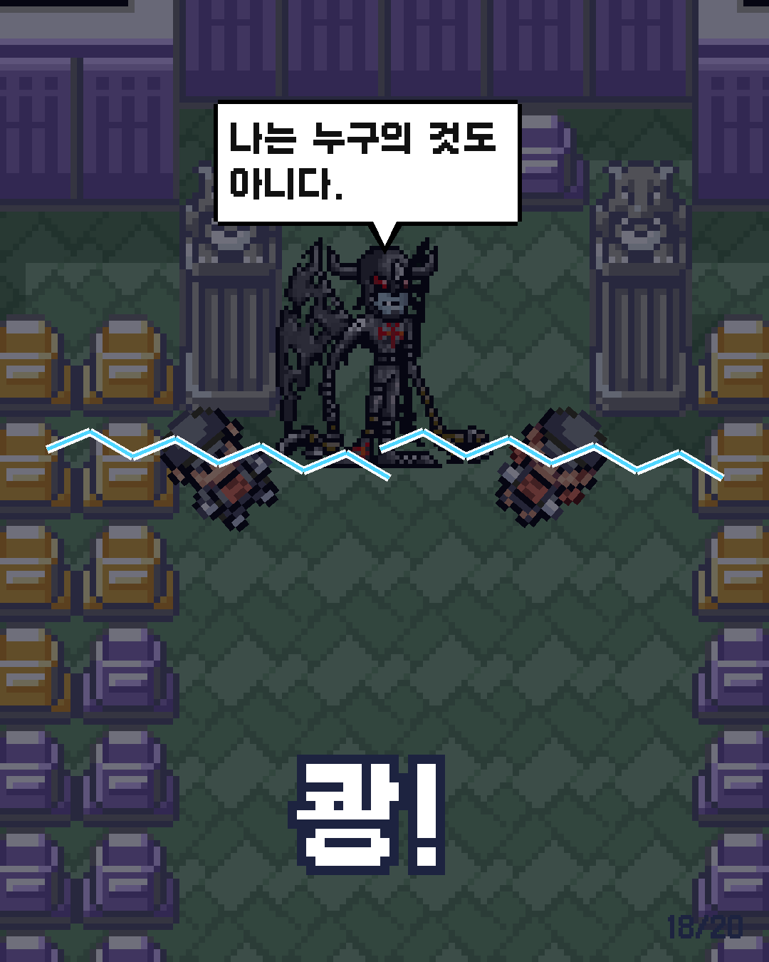24화 18장 / 20