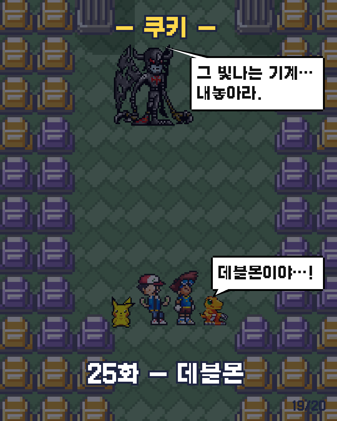 24화 19장 / 20