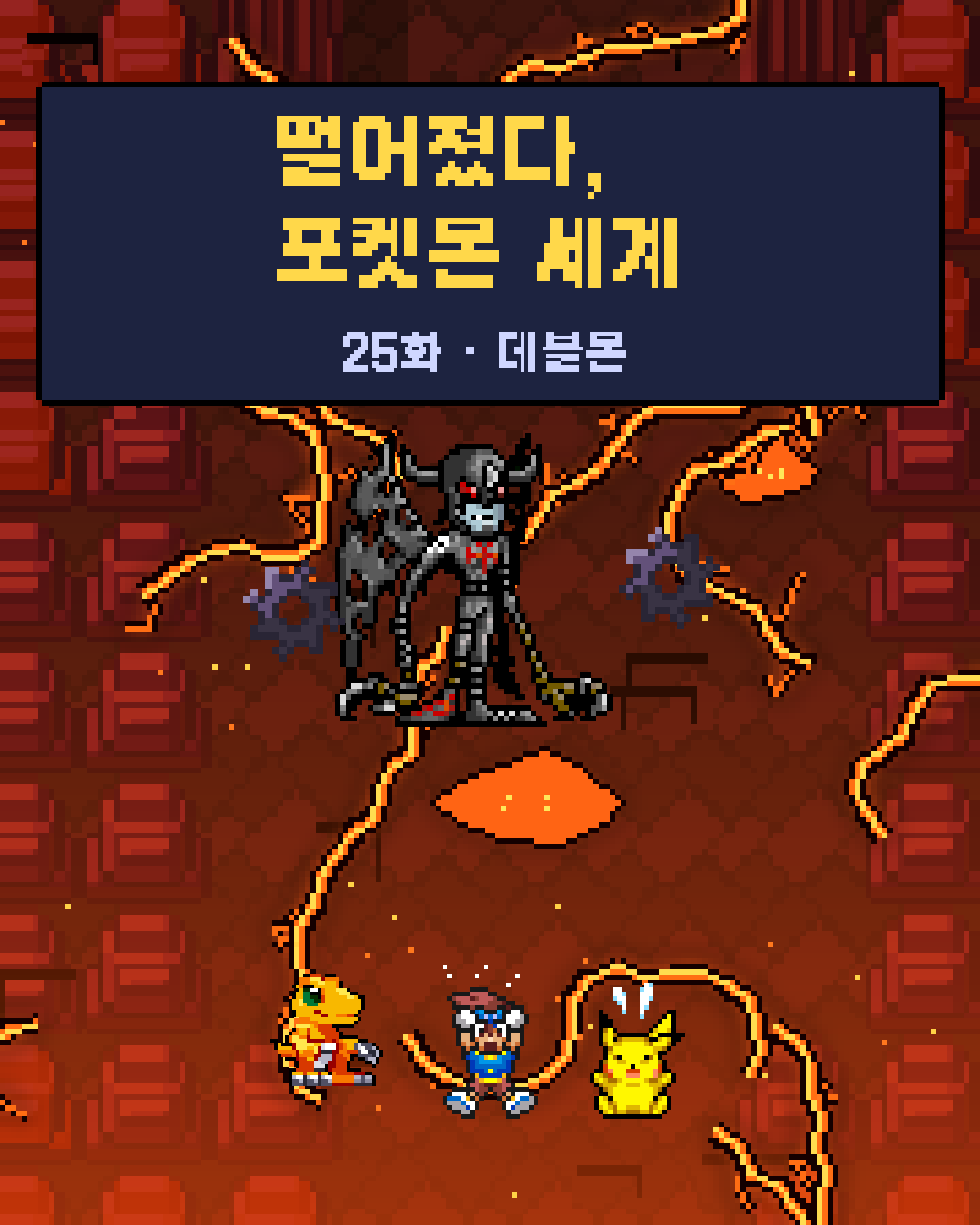 25화 1장 / 20
