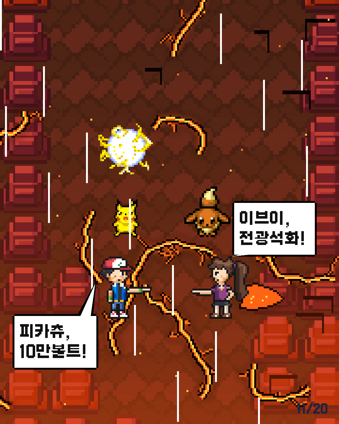 25화 11장 / 20