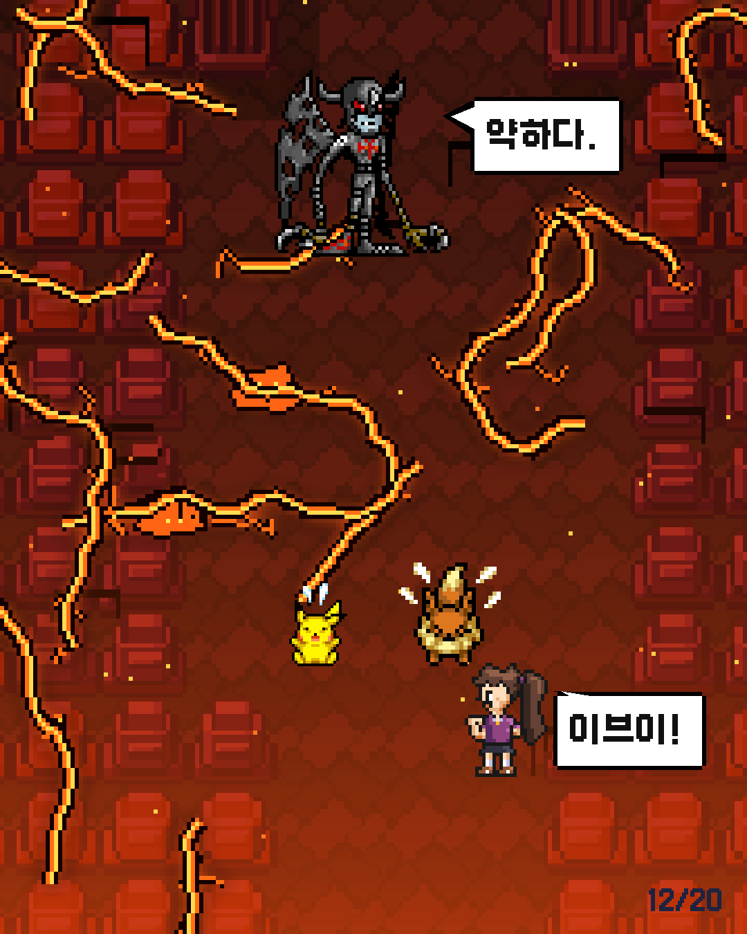 25화 12장 / 20