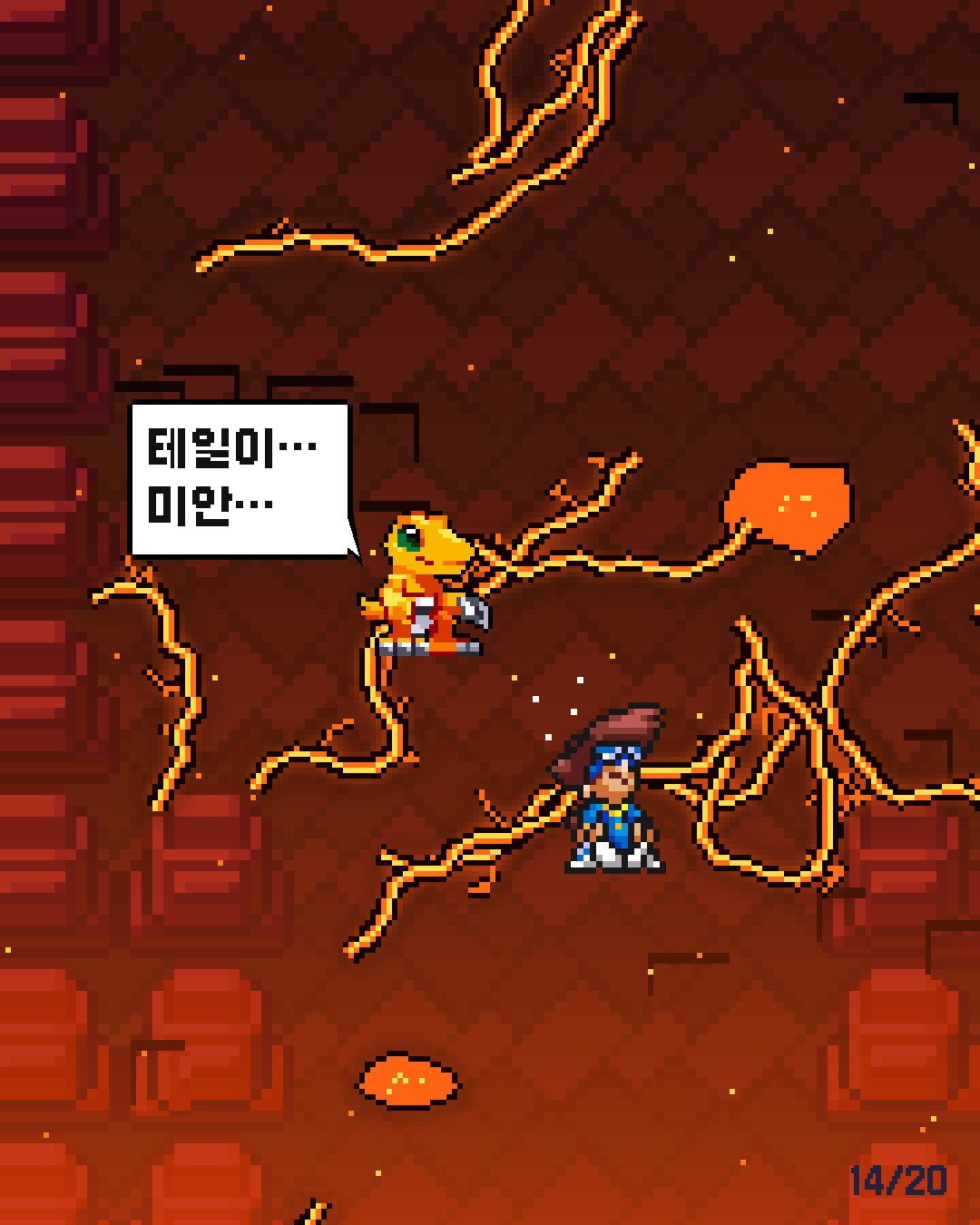 25화 14장 / 20