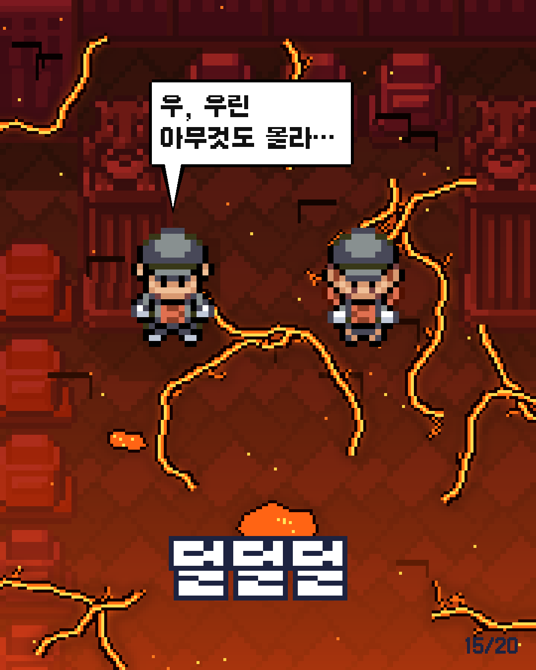 25화 15장 / 20