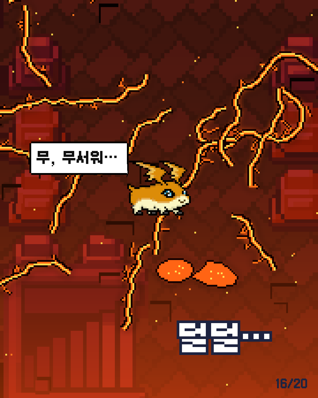 25화 16장 / 20