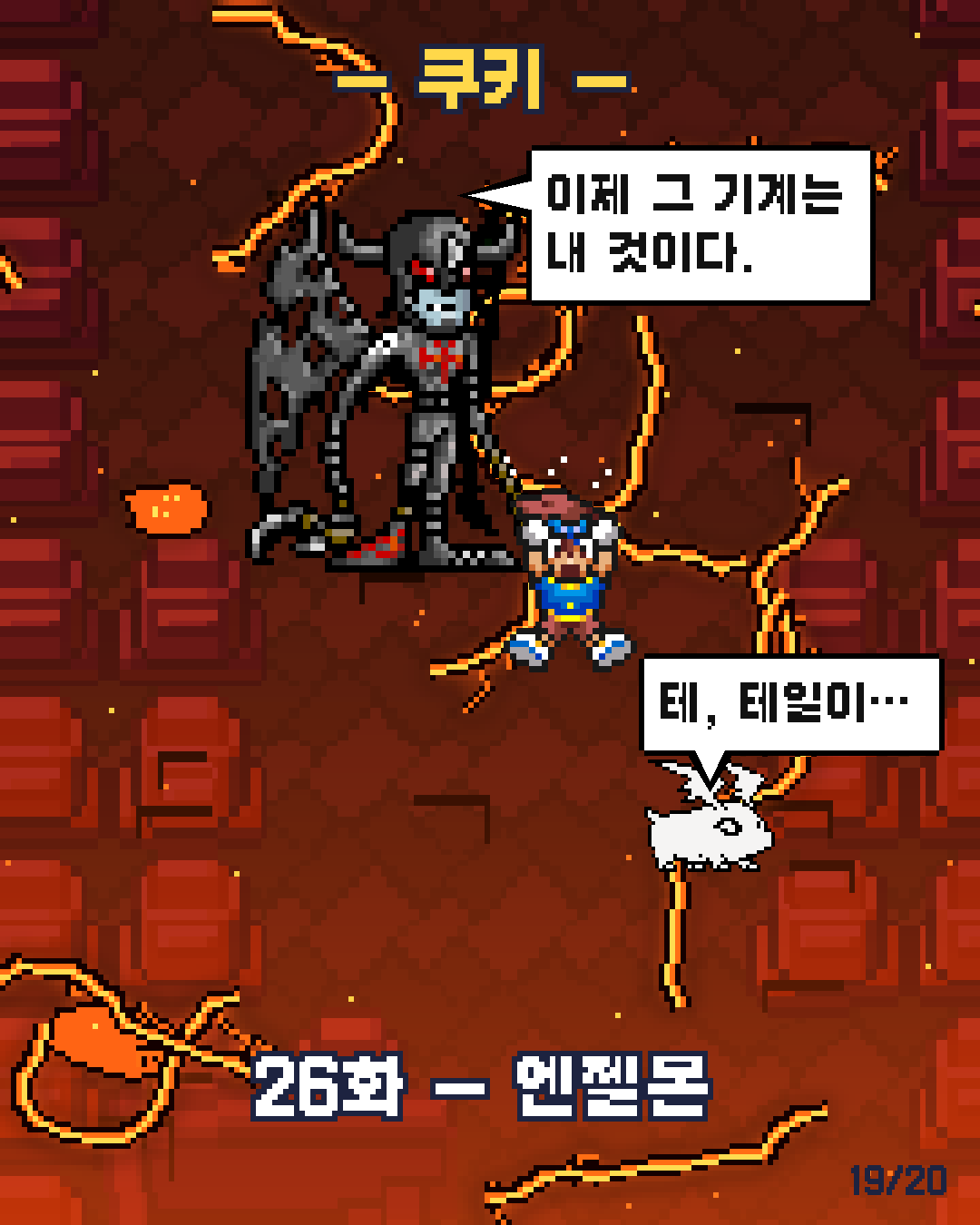 25화 19장 / 20