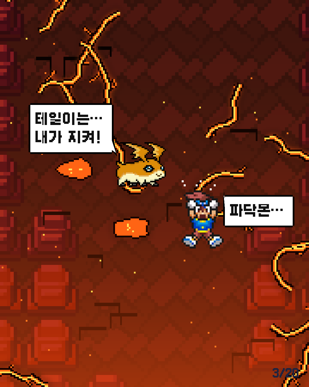 26화 3장 / 20